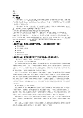 MES基礎知識培訓